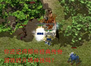 �㻹�ǵ���Щ���䴫����Ϸ�Ŀ�������