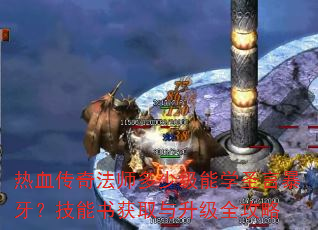 ��Ѫ���淨ʦ���ټ���ѧʥ�Ա������������ȡ������ȫ����