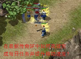 �����´���SF����θ�Ч���ÿ�����������ƶ��ٶȣ�