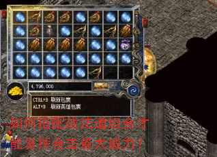 如何搭配战法道组合才能发挥合击最大威力? 如何搭配战法道组合才能发挥合击最大威力?