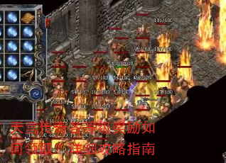 天宫传奇各等级奖励如何领取?详细攻略指南 天宫传奇各等级奖励如何领取?详细攻略指南