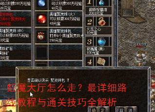 虹魔大厅怎么走?最详细路线教程与通关技巧全解析 虹魔大厅怎么走?最详细路线教程与通关技巧全解析