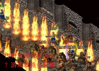 ���淨ʦ���ƺ��ڣ���Ϸ����ȫ����