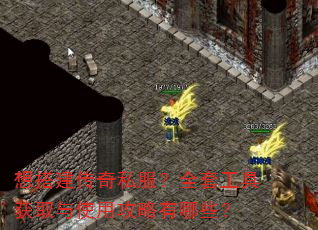������˽����ȫ�׹��߻�ȡ��ʹ�ù�������Щ��