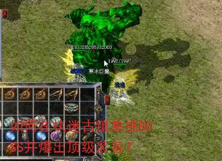 �����ִ�Թ�����BOSS����������װ����
