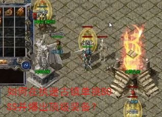 �����ִ�Թ�����BOSS����������װ����