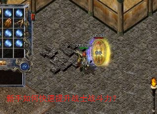 新手如何快速提升战士战斗力? 新手如何快速提升战士战斗力?
