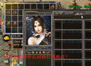 钻石究竟是什么材料打造而成? 钻石究竟是什么材料打造而成?