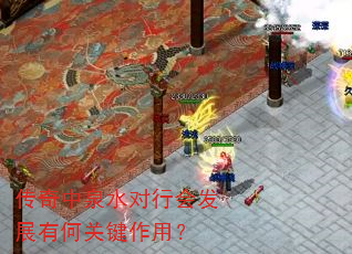 ������Ȫˮ���лᷢչ�кιؼ����ã�