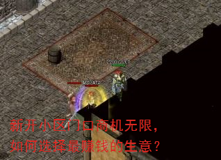 �¿�С���ſ��̻����ޣ����ѡ����׬Ǯ�����⣿