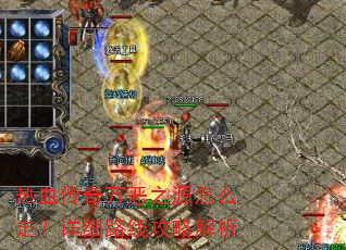 ��Ѫ�������֮Դ��ô�ߣ���ϸ·�߹��Խ���