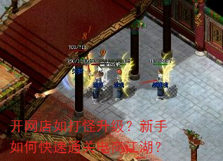 开网店如打怪升级?新手如何快速通关电商江湖? 开网店如打怪升级?新手如何快速通关电商江湖?