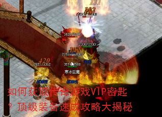 ��λ�ȡ������ϷVIP�ܳף�����װ���ٳɹ��Դ����