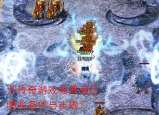 ��������Ϸ��Ҫ������Щ�����벽�裿